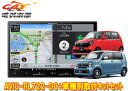 【取寄商品】カロッツェリア8V型楽ナビAVIC-RL722-DC+KLS-H808DホンダN-WGN(JH3・4系R4.9〜)/N-ONE(JG3・4系R4.8...