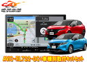 【取寄商品】8V型楽ナビAVIC-RL722-DC+KLS-N904D+KK-N501BCノート/ノートオーラ(E13系・アラウンドビューモニター付き車)用取付...