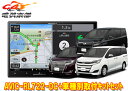 【取寄商品】カロッツェリア8V型楽ナビAVIC-RL722-DC+KLS-Y803Dノア/ヴォクシー/エスクァイア(80系)用取付キットセット