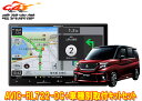 【取寄商品】カロッツェリア8V型楽ナビAVIC-RL722-DC+ソリオ(MA27S/MA37S/MA47S型の全方位モニター用カメラ有り車)用取付キットセット