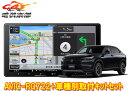【取寄商品】カロッツェリア9V型楽ナビAVIC-RQ722+KLS-H904D+KK-H301STヴェゼル(R6/4〜,ナビ装着用スペシャルパッケージ)用キット...