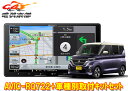 【取寄商品】9V型楽ナビAVIC-RQ722+KLS-N902D+KK-N501BCルークス(B40系・インテリジェントアラウンドビューモニター付車)用セット