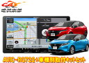 【取寄商品】9V型楽ナビAVIC-RQ722+KLS-N904D+KK-N501BCノート/ノートオーラ(E13系・アラウンドビューモニター付き車)用取付キット