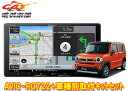 【取寄商品】カロッツェリア9V型楽ナビAVIC-RQ722+KLS-S902Dハスラー(MR52S/MR92S型の全方位モニター用カメラ無し車)用取付キットセッ...