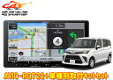 【取寄商品】カロッツェリア9V型楽ナビAVIC-RQ722+KLS-Y904Dルーミー/トール/ジャスティ(MC後R2/9〜)用取付キットセット