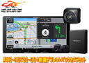 【取寄商品】カロッツェリア9V型楽ナビAVIC-RQ722-DC+VREC-DS810DC+ND-BC9前後ドライブレコーダー/バックカメラセット