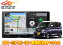 【取寄商品】9V型楽ナビAVIC-RQ722-DC+KLS-N902D+KK-N501BCルークス(B40系・インテリジェントアラウンドビューモニター付車)用セ...