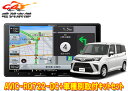 【取寄商品】カロッツェリア9V型楽ナビAVIC-RQ722-DC+KLS-Y904Dルーミー/トール/ジャスティ(MC後R2/9〜)用取付キットセット