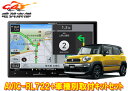 【取寄商品】カロッツェリア8V型楽ナビAVIC-RL722+KJ-S103DK+クロスビー(MN71S型)用取付キットセット