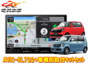 【取寄商品】カロッツェリア8V型楽ナビAVIC-RL722+KLS-H808DホンダN-WGN(JH3・4系R4.9〜)/N-ONE(JG3・4系R4.8〜)用...