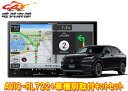 【取寄商品】カロッツェリア8V型楽ナビAVIC-RL722+KLS-H811Dヴェゼル(R6/4〜,ナビ装着用スペシャルパッケージ付)用取付キットセット