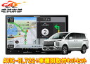 【取寄商品】カロッツェリア8V型楽ナビAVIC-RL722+TBX-M002+RD-N002デリカD:5(H31/2〜の3DA-CV1W型)用取付キットセット