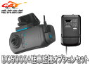 【取寄商品】カーメイトDC5000 DC201ドライブレコーダー機能付き360°車載カメラd 039 Action360S(ダクション360S)駐車監視オプションセット