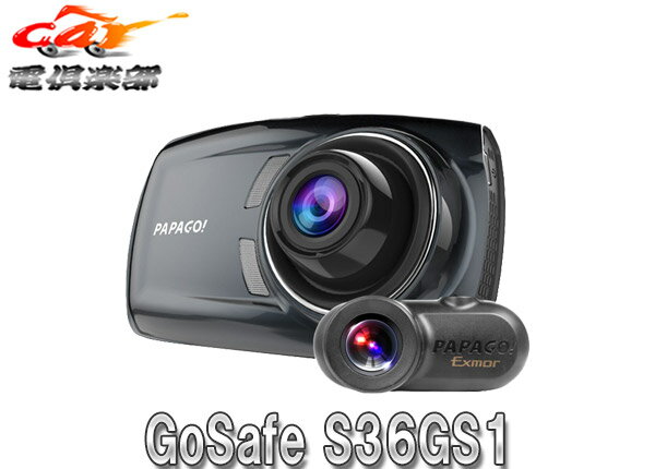 【取寄商品】パパゴGoSafe S36GS1前後2カメラドライブレコーダーGPS/Gセンサー/WDR/運転支援機能/microSDカード32GB付属(GSS36GS1-32G)