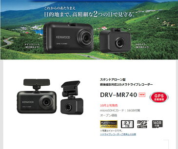 KENWOODケンウッドDRV-MR740+CA-DR250前後2カメラドライブレコーダー+電源直結ケーブルセット