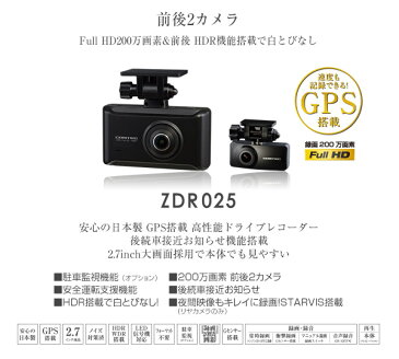 COMTECコムテックZDR025+HDROP-14前後2カメラGPS搭載ドライブレコーダー+駐車監視用直接配線コードセット