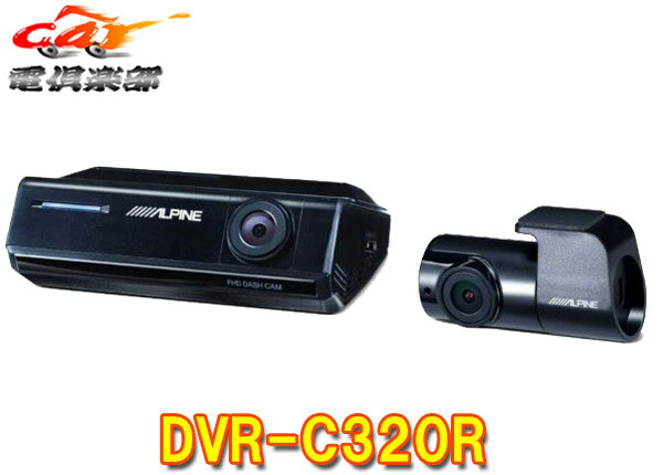 carŶŷԾŹ㤨֡ڼʡALPINEѥDVR-C320Rѥ󥫡ʥ(2020ǯʹߥǥ2ɥ饤֥쥳microSD32GB°פβǤʤ38,000ߤˤʤޤ