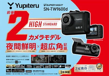 YupiteruユピテルSN-TW9600d+OP-MB4000前後2カメラドライブレコーダー+駐車録画用マルチバッテリーセット