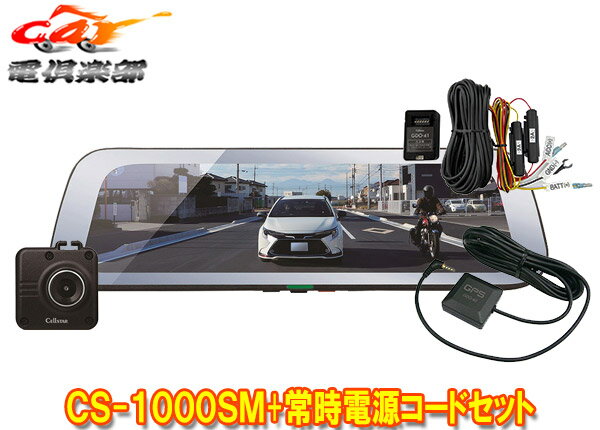 ڼʡCELLSTAR륹CS-1000SM+GDO-41ɥ饤֥쥳ǽդǥ륤ʡߥ顼+Ÿɥå