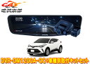 【取寄商品】アルパインDVR-DM1200A-OC+KTX-M01-A1Lドラレコ搭載12型デジタルミラー+トヨタC-HR(NGX10/NGX50/ZYX11型...