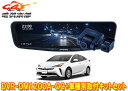 【取寄商品】アルパインDVR-DM1200A-OC+KTX-M01-A1Lドラレコ搭載12型デジタルミラー+プリウス50系(H27/12〜R3/5)用取付キット...