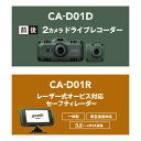 【取寄商品】セルスターCA-D01+RO-109前後2カメラドライブレコーダー＆セーフティレーダー+直結配線DCコードセット 3