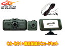 【取寄商品】セルスターCA-D01+RO-109前後2カメラドライブレコーダー&セーフティレーダー+直結配線DCコードセット(2)