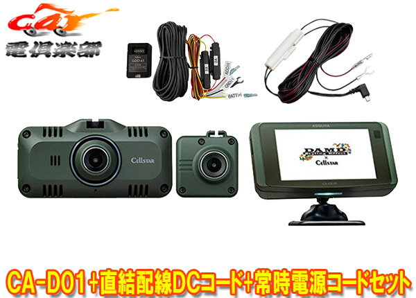 ڼʡۥ륹CA-D01+RO-109+GDO-412ɥ饤֥쥳եƥ졼+ľDC+Ÿɥå