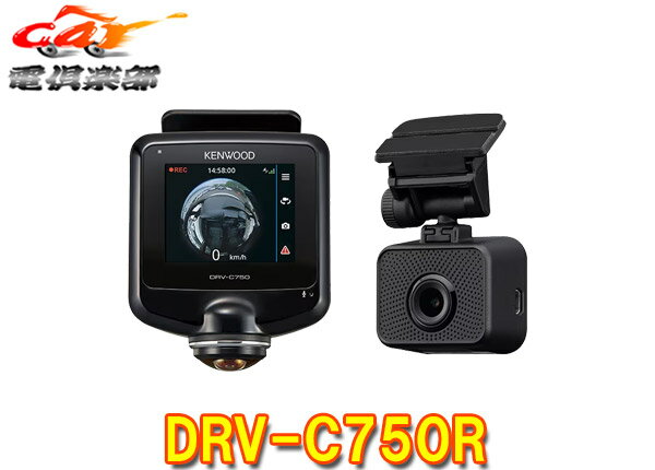 【取寄商品】ケンウッドDRV-C750R前後左右360°+後方撮影対応ドライブレコーダーパック(360°ドライブレコーダー+リアカメラセット)