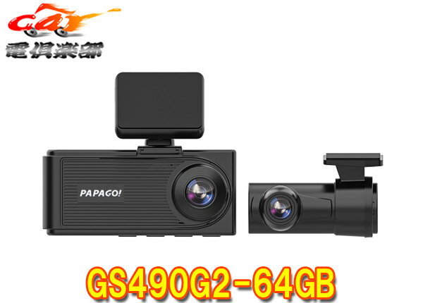 ڼʡPAPAGOѥѥGoSafe 490G2Kե/ꥢ/3ɥ饤֥쥳GS490G2-64GB