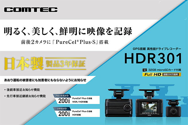 【取寄商品】COMTECコムテックHDR301+HDROP-14前後2カメラドライブレコーダー＆駐車監視直接配線コードセット 2