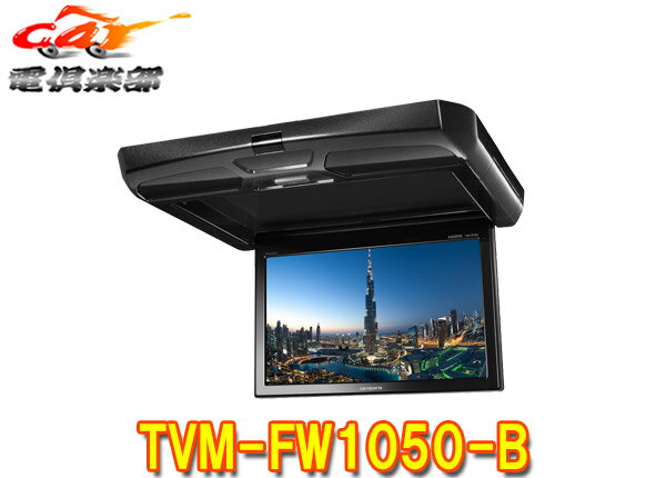 åĥꥢ10.1V磻SVGAեåץ˥TVM-FW1050-B(֥å)