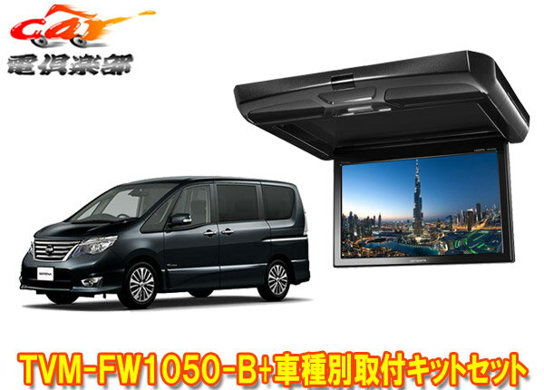 ڼʡۥåĥꥢTVM-FW1050-B+KK-N101FDII(C26)10.1Vեåץ˥+եåȥå
