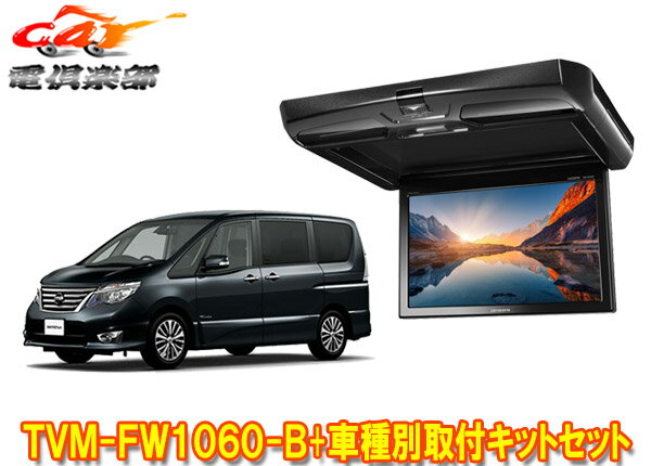 【取寄商品】カロッツェリアTVM-FW106