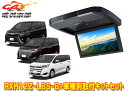 【取寄商品】アルパインRXH12Z-LBS-B+KTX-Y2015VGノア/ヴォクシー/エスクァイア80系(サンルーフ有り車)用12.8型クリアサウンドリアビジョン(2)