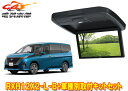 【取寄商品】アルパインRXH12X2-L-B+KTX-N120RV-SE-28VGセレナC28系(R4/12~)用12.8型リアビジョン取付キットセット