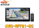 【取寄商品】カロッツェリア9V型フローティング楽ナビAVIC-RF721-DCネットワークスティック同梱/フルセグ/Bluetooth/HDMI入出力