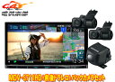 【取寄商品】ケンウッドMDV-S711HD+DRV-MN970+CMOS-C230彩速ナビ7V型モデル+前後2カメラドライブレコーダー+バックカメラセット