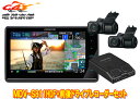 【取寄商品】ケンウッドMDV-S811HDF+DRV-MN970フローティング8V型彩速ナビ+前後2カメラドライブレコーダーセット