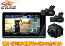 【取寄商品】ケンウッドMDV-S811HDF+DRV-MN970+CMOS-C740HD彩速ナビ8V型モデル+前後ドライブレコーダー+HDバックカメラセット