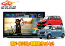 【取寄商品】ケンウッド8V型彩速ナビMDV-S811HDL+TBX-H005ホンダN-WGN(R1.8-R4.9)/N-ONE(R2.11-R4.8)用取付キッ...