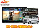 【取寄商品】ケンウッド8V型彩速ナビMDV-S811HDL+TBX-H005ホンダN-BOX(JF3/JF4系)用取付キットセット