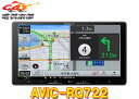【取寄商品】カロッツェリア9V型楽ナビAVIC-RQ722フルセグ/Bluetooth/DVD/CD/HDMI入出力/Apple CarPlay・Android...