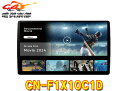 【取寄商品】パナソニックCN-F1X10C1Dストラーダ有機ELディスプレイ搭載10V型カーナビステーション(フローティングタイプ)