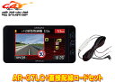 【取寄商品】セルスターAR-37LC+RO-109レーザー式オービス対応セーフティレーダー直結配線DCコードセット