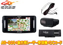【取寄商品】セルスターAR-333+AL-02R+RO-123+RO-109セパレート型セーフティレーダー+後方用レーザー受信機&直結配線DCコードセット