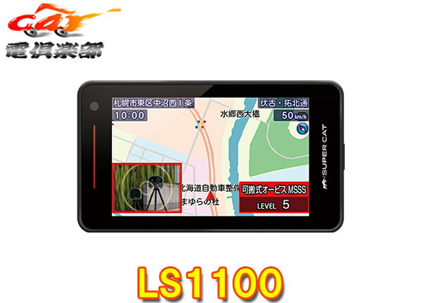 楽天市場】ユピテル レーダー 探知機 ls1100の通販 楽天市場】ユピテル レーダー 探知機 ls1100の通販