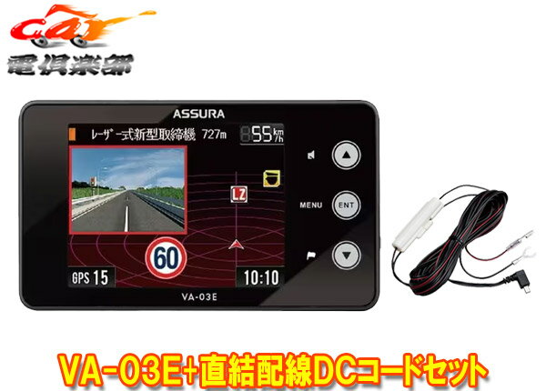 商品情報 メーカー CELLSTAR(セルスター) 商品名 セーフティレーダー+直結配線DCコードセット 型番 VA-03E+RO-109 スタイリッシュなコンパクトモデルながら機能は充実。2.4インチ液晶搭載セーフティレーダーVA-03Eと、車両のACC線から直接電源を取る際に必要となる直結配線DCコードRO-109のセットです。 詳しくはメーカーサイトをご覧ください。 (※出品ページ記載の製品情報や適合情報は製品発売当時の情報となります。必ずメーカーホームページで最新情報をご確認の上ご注文ください。) 商品状態 お届けする商品は新品・未開封となりますので付属品も全て揃っております。 メーカー保証3年 ※保証書は未記入の状態で発送となりますが、ご要望いただければ販売店印を捺印して発送することも可能です(捺印後は変更・キャンセル等一切不可)。 ※納品書はご注文時にご要望いただかない限り基本的には同封しておりません。ご希望の場合はご注文時のご要望欄・備考欄にてその旨ご記載ください(商品発送後の別途郵送は承っておりません)。 出荷納期 ※現在こちらの商品はご注文確定後のお取り寄せ手配となっております。商品発送までにお時間かかる可能性がございますので納期には多少余裕を持っていただけますと幸いでございます。 ※お急ぎの際や納期にご指定がある場合は必ず事前に質問欄・問い合わせフォームよりご連絡をお願いします(ご注文後にご要望いただいても対応できない場合がございますので必ずご注文前にお問い合わせください)。