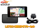 【取寄商品】ユピテルLS730+OBD12-MIII新レーダー波移動オービスMSSS対応レーザー&レーダー探知機OBDIIアダプターセット