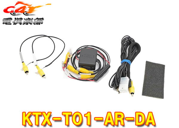 【取寄商品】ALPINEアルパインKTX-T01-AR-DA三菱デリカD:5専用マルチアラウンドモニター映像分配キット